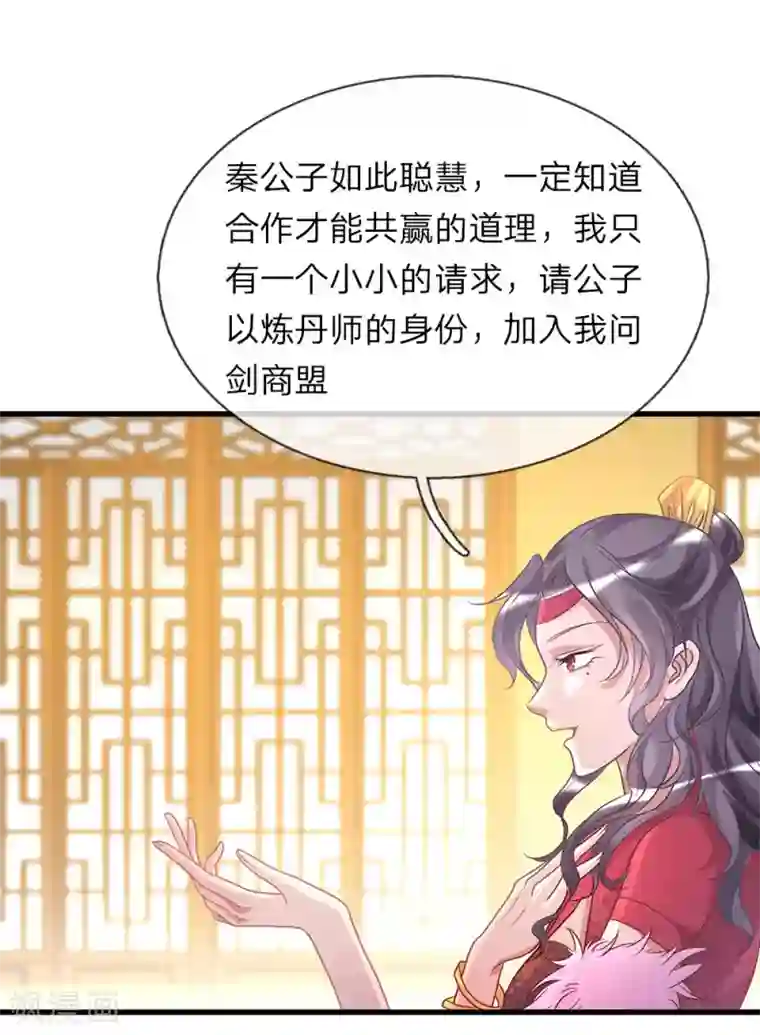 逆天剑神第24话 拉拢秦南，加入问剑