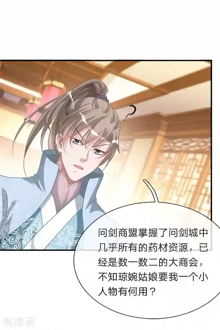 逆天剑神第24话 拉拢秦南，加入问剑