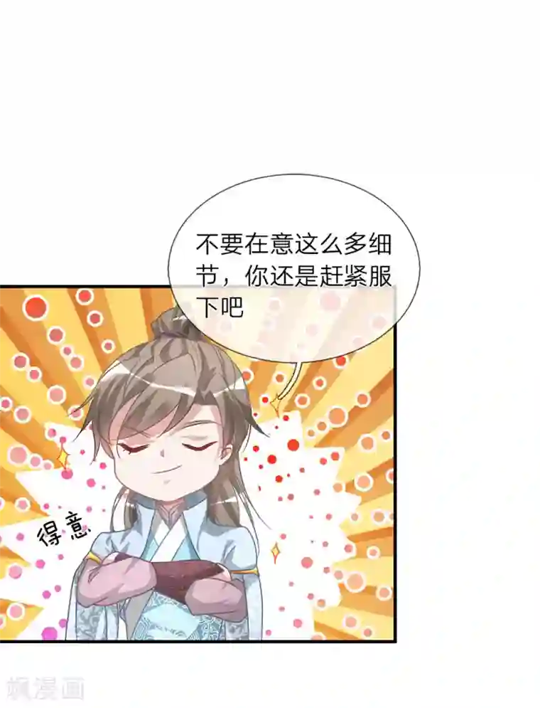 逆天剑神第26话 服伐髓丹，修为复原