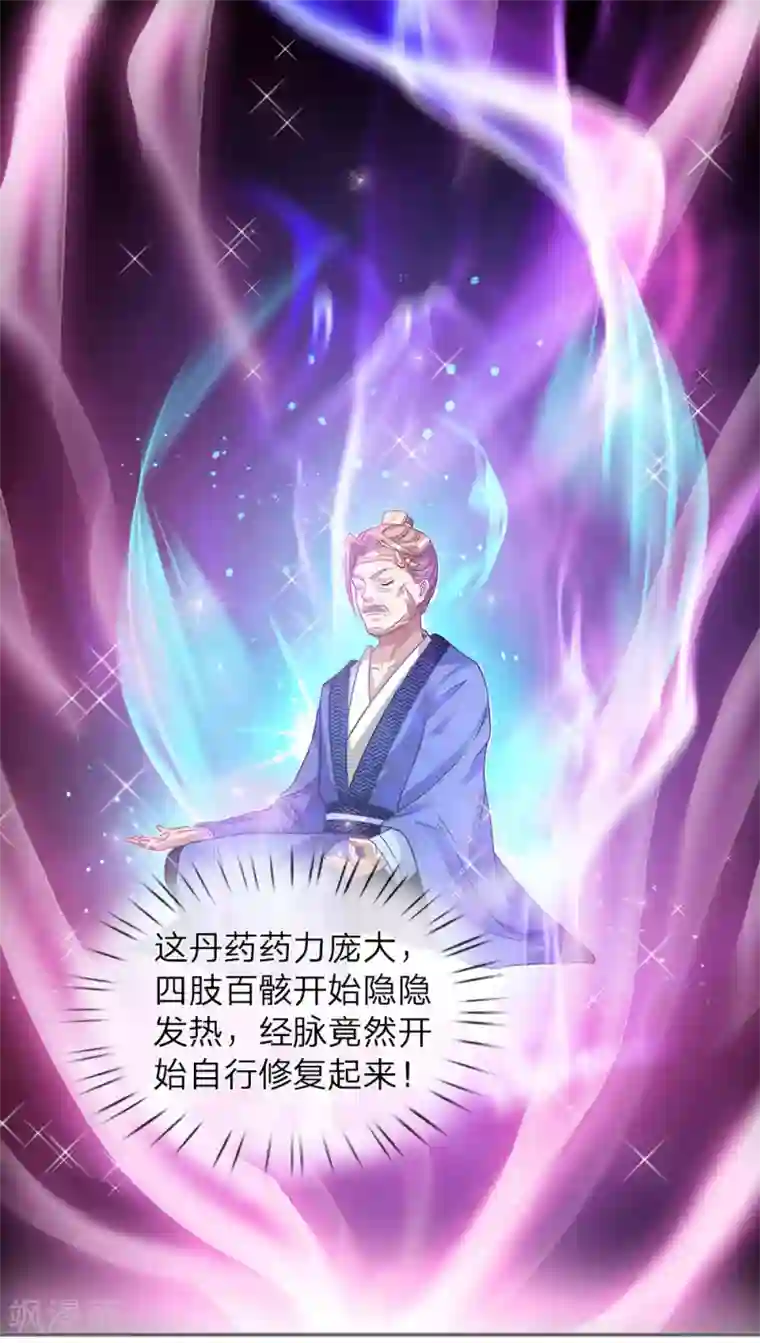 逆天剑神第26话 服伐髓丹，修为复原