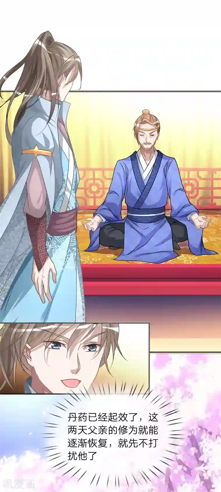 逆天剑神第26话 服伐髓丹，修为复原