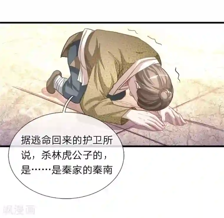 逆天剑神第27话 林家多难，噩耗连连