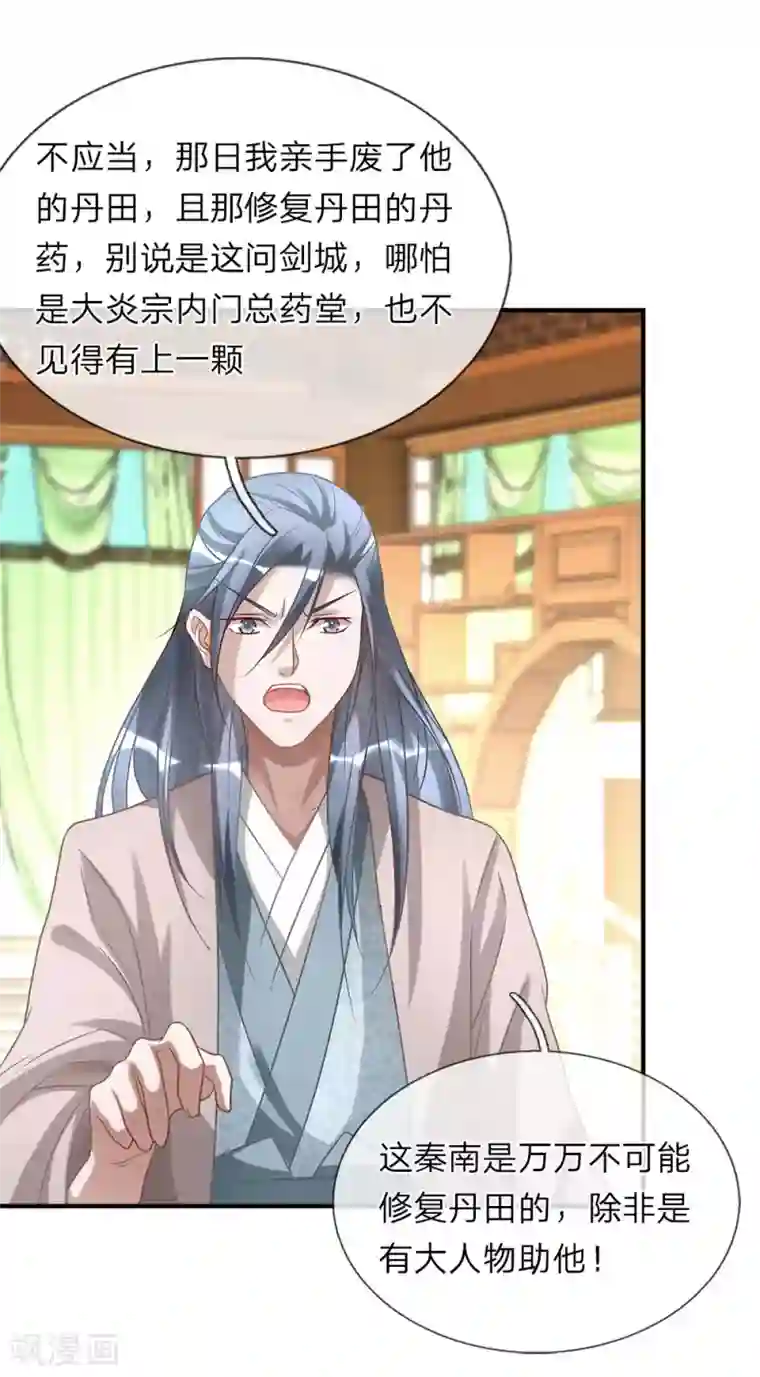 逆天剑神第27话 林家多难，噩耗连连