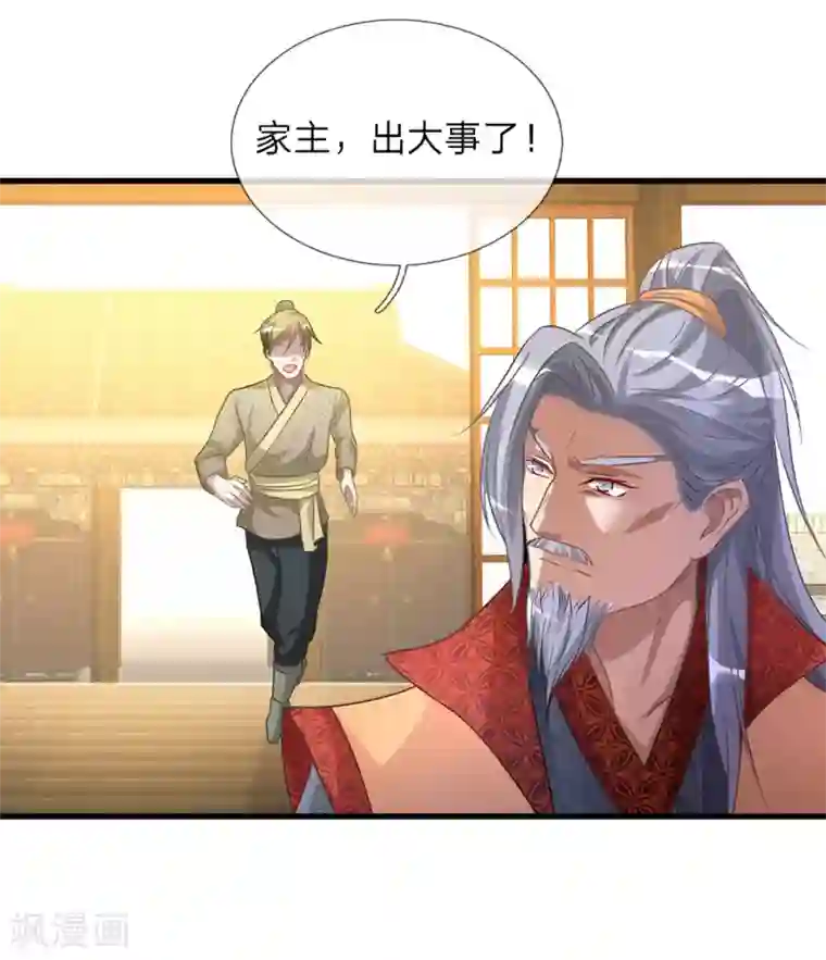 逆天剑神第27话 林家多难，噩耗连连