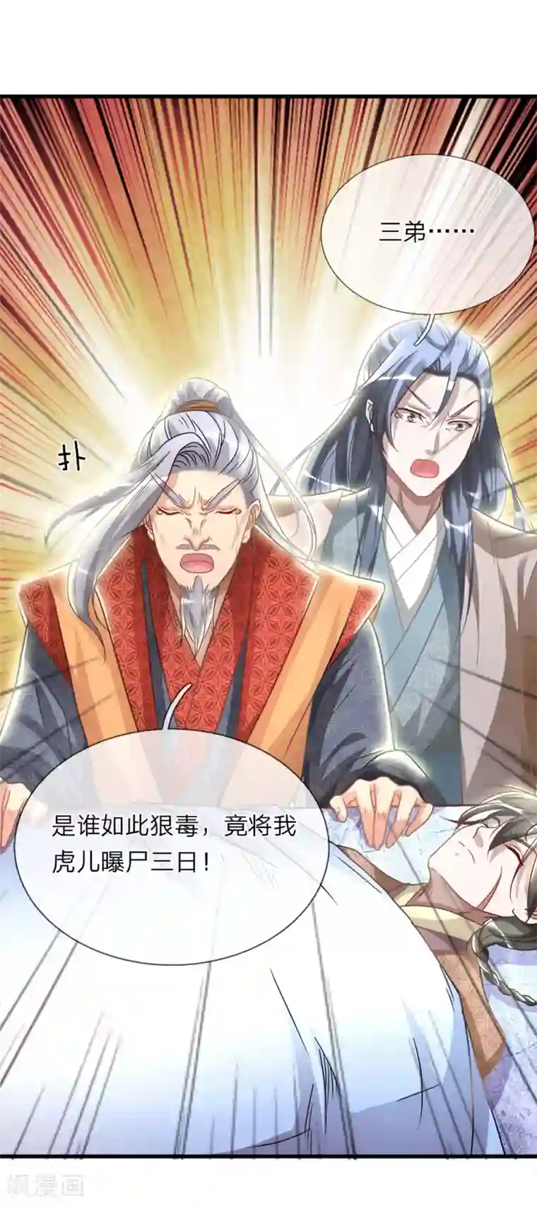 逆天剑神第27话 林家多难，噩耗连连