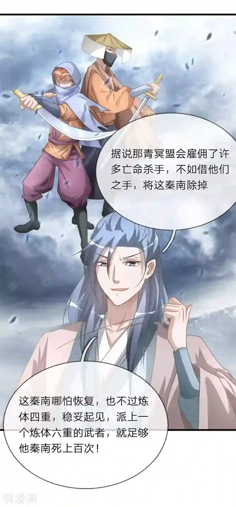 逆天剑神第28话 遭遇瓶颈，祖灵再现