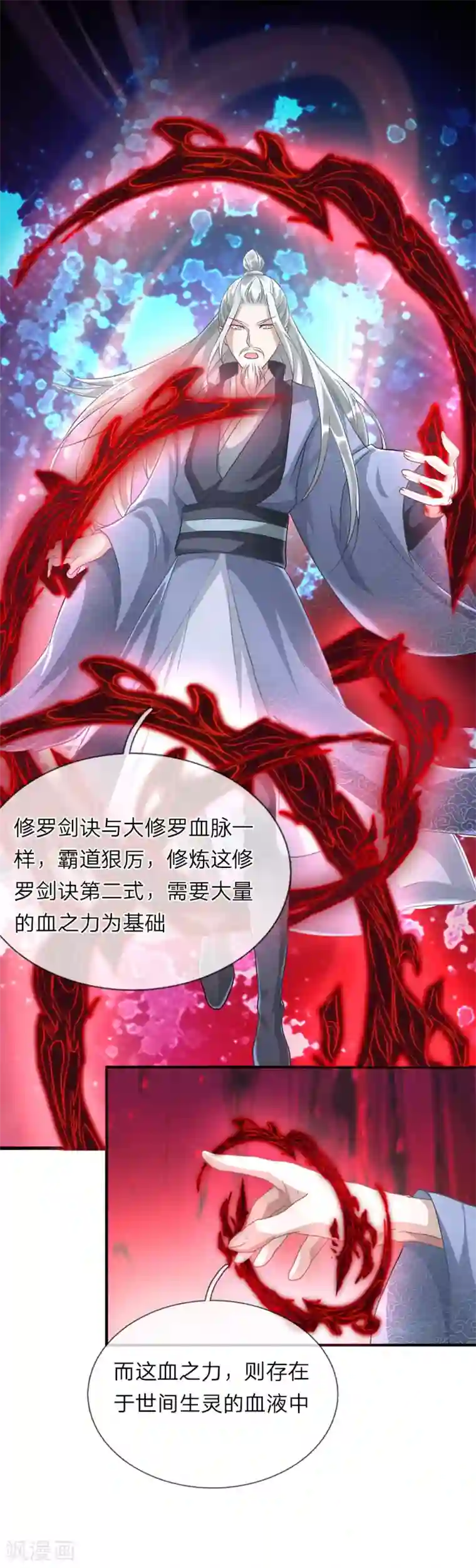 逆天剑神第29话 需生灵血，祭焚天剑