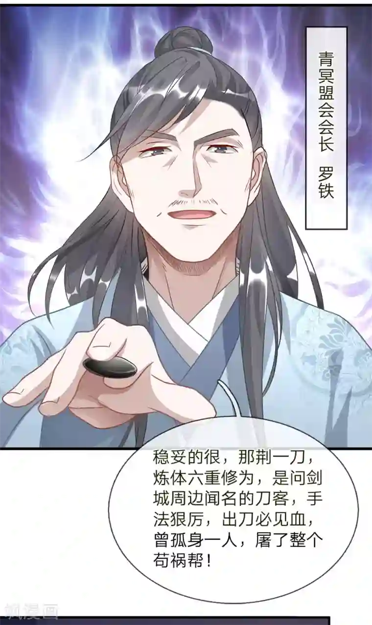 逆天剑神第30话 前来送死，如你所愿