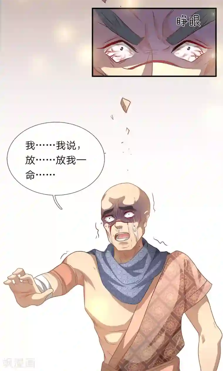 逆天剑神第31话 坦白从宽，抗拒从严