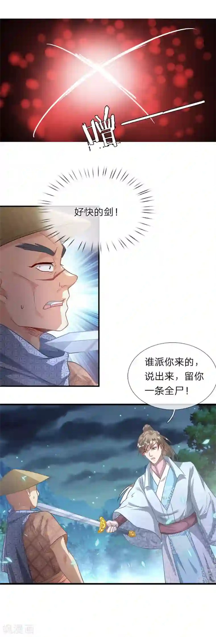 逆天剑神第31话 坦白从宽，抗拒从严
