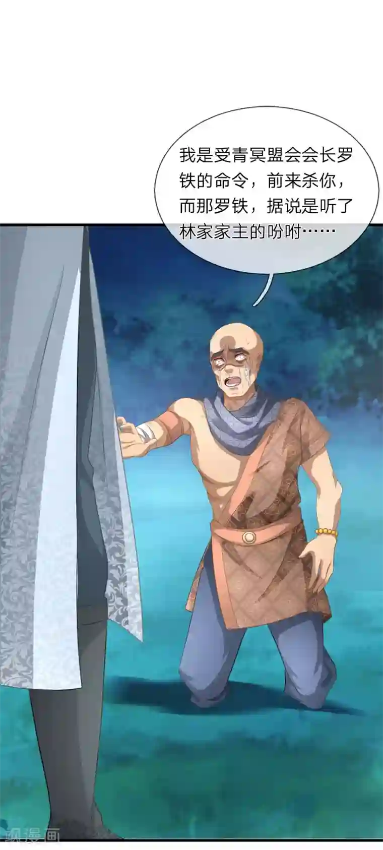 逆天剑神第32话 青冥盟会，不共戴天