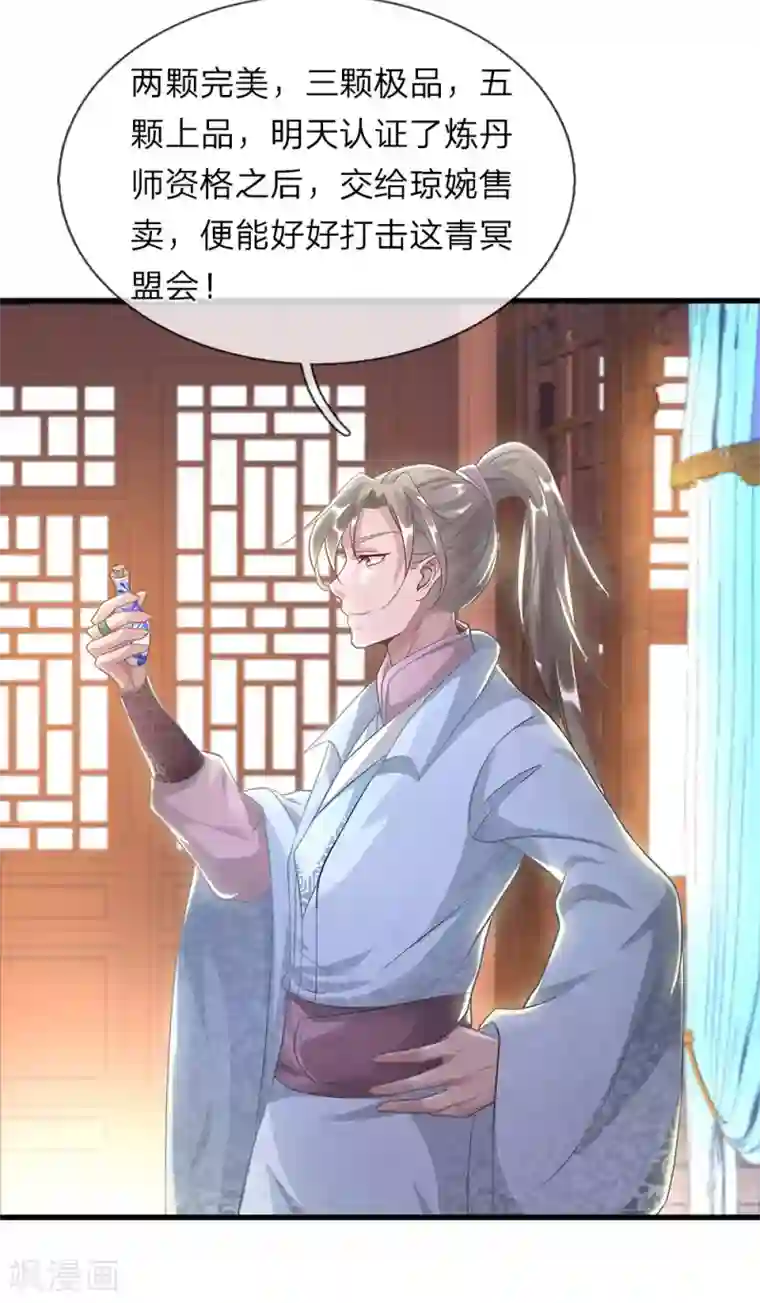 逆天剑神第32话 青冥盟会，不共戴天