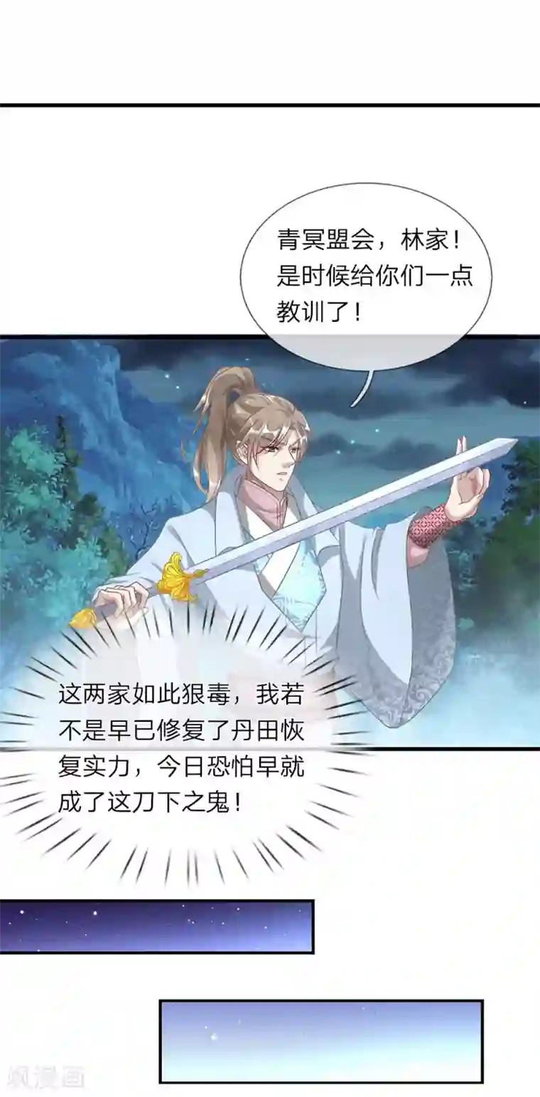 逆天剑神第32话 青冥盟会，不共戴天