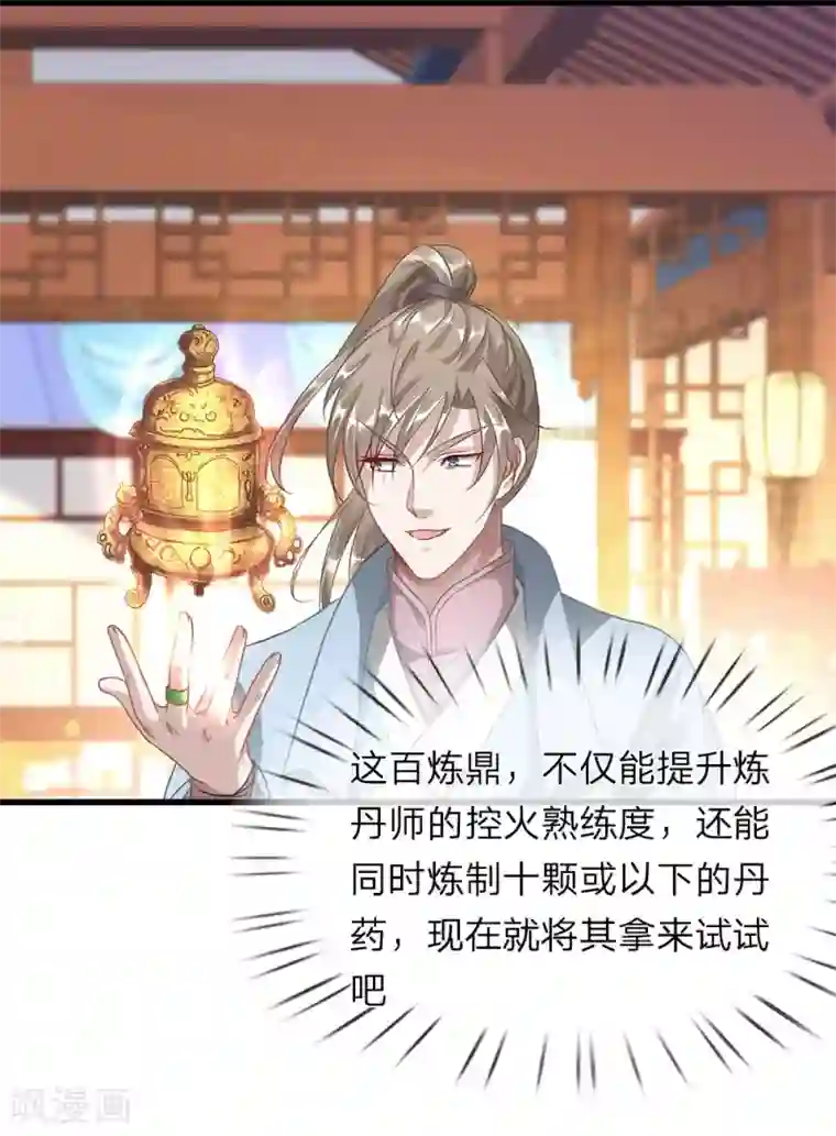 逆天剑神第32话 青冥盟会，不共戴天