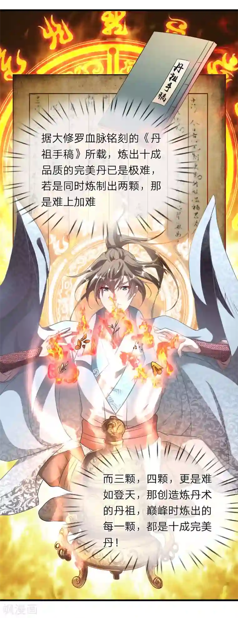 逆天剑神第32话 青冥盟会，不共戴天