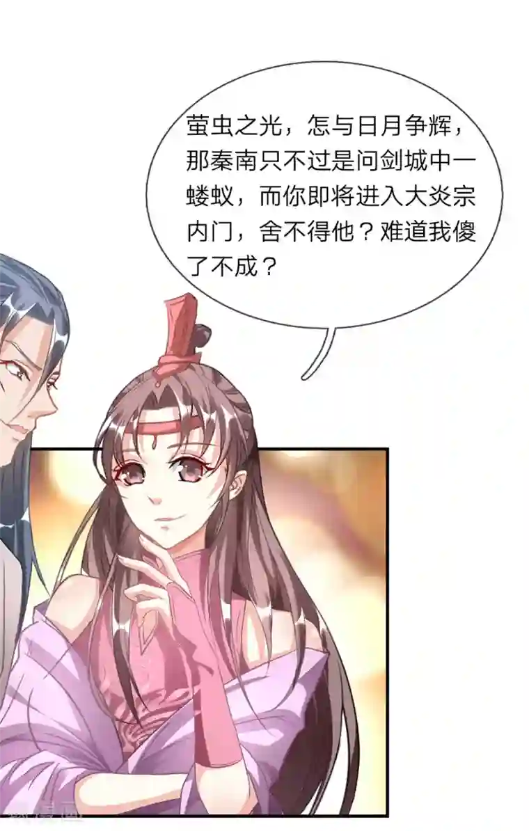 逆天剑神第33话 庭天出场，誓杀秦南