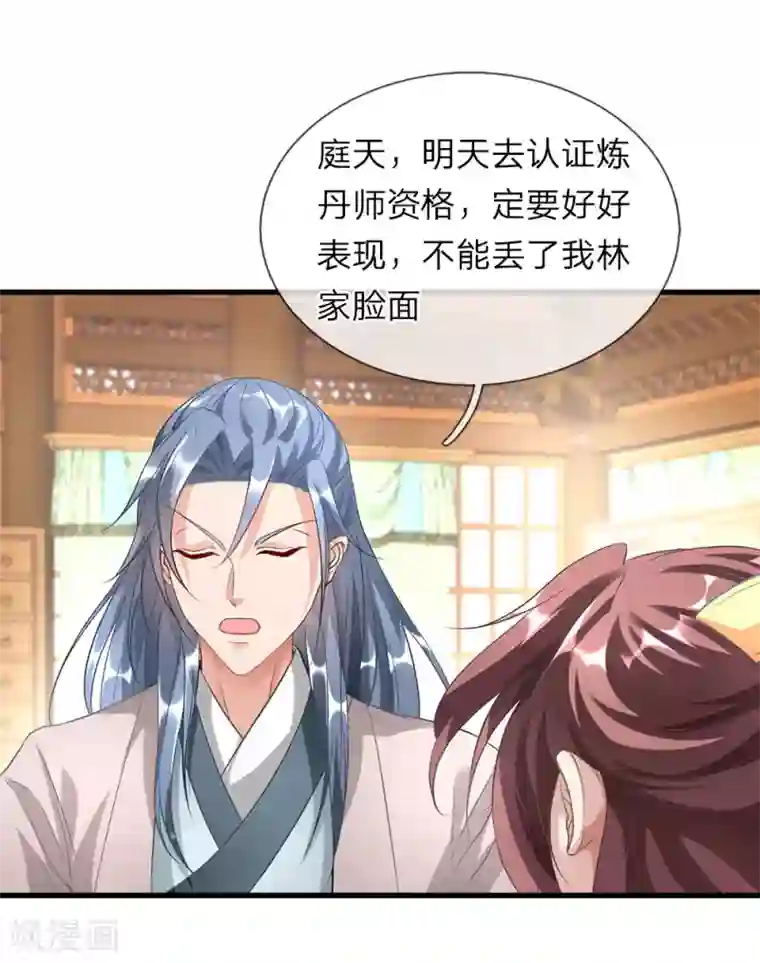 逆天剑神第33话 庭天出场，誓杀秦南