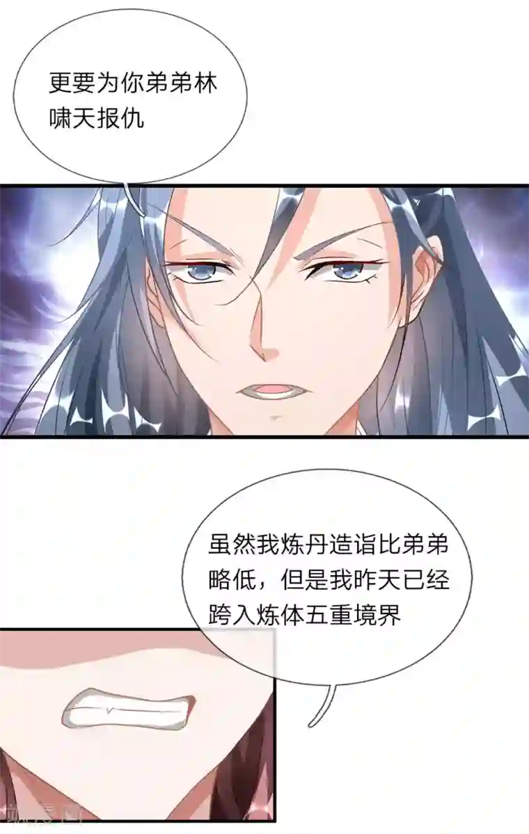 逆天剑神第33话 庭天出场，誓杀秦南