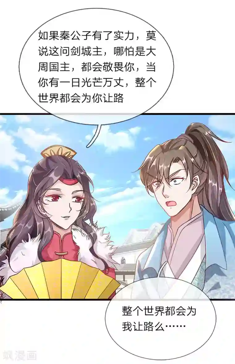 逆天剑神第34话 城主门外，嘴炮连连