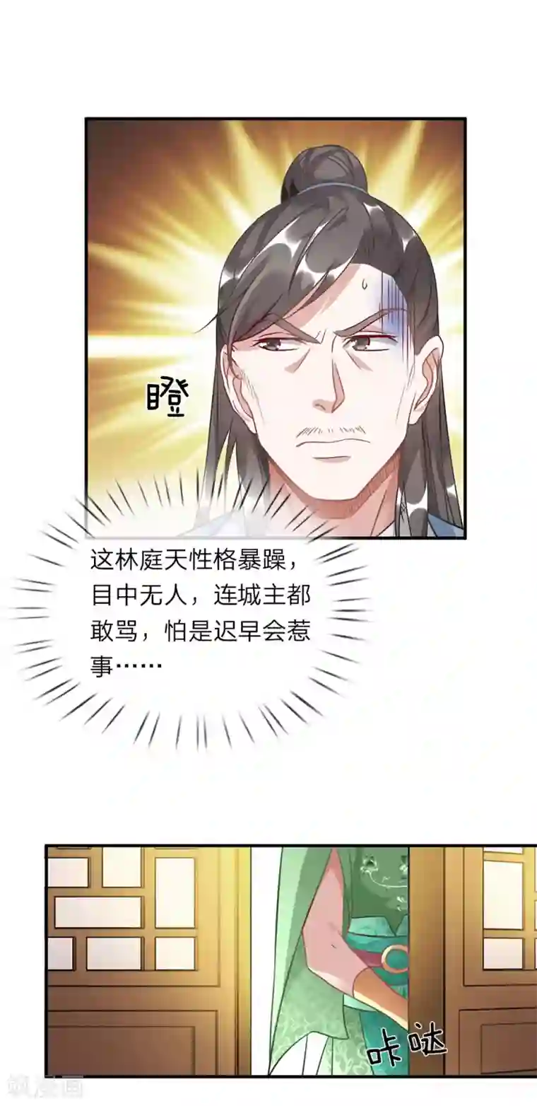 逆天剑神第35话 性感考官，在线炼丹