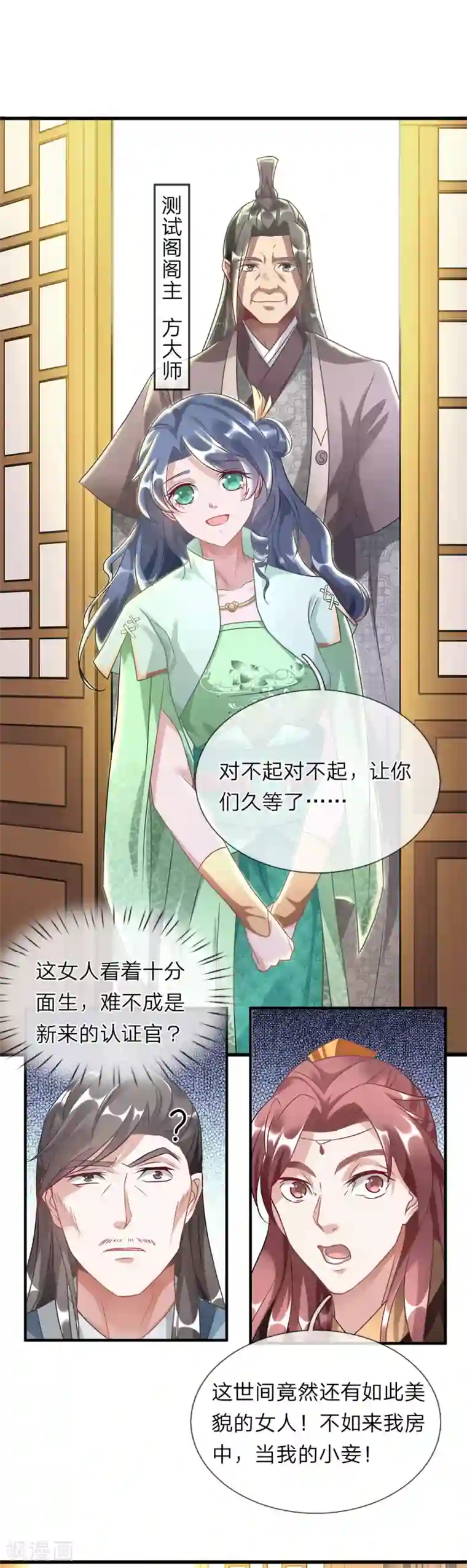 逆天剑神第35话 性感考官，在线炼丹