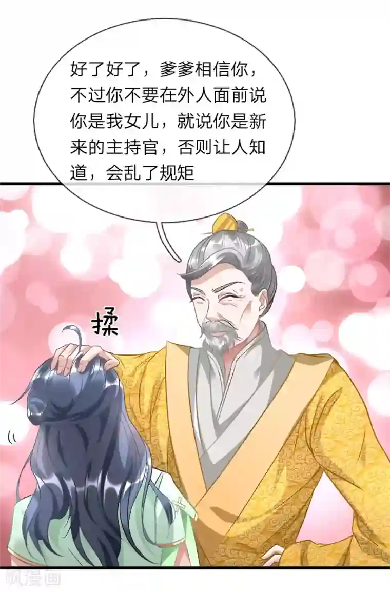 逆天剑神第35话 性感考官，在线炼丹