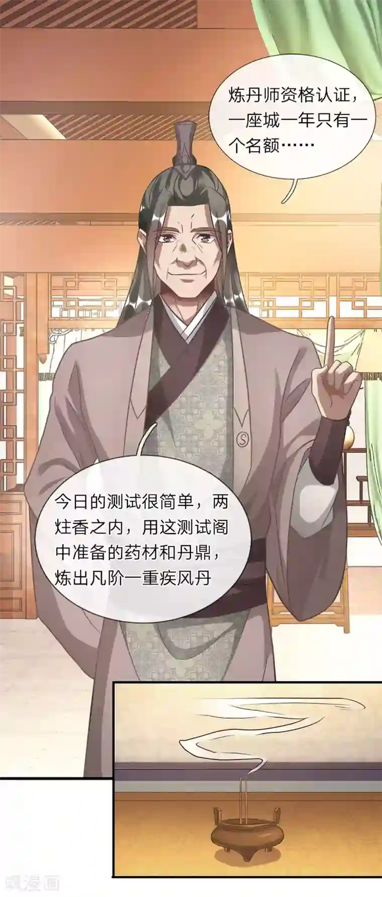 逆天剑神第36话 又见秦南，旧账新算