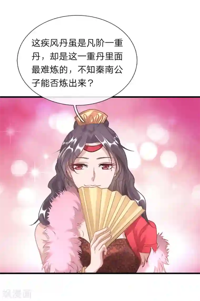 逆天剑神第36话 又见秦南，旧账新算