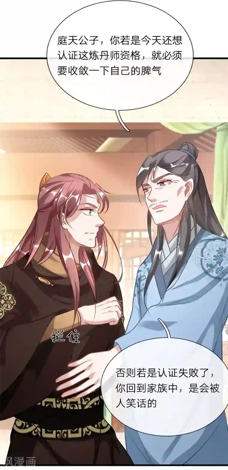 逆天剑神第36话 又见秦南，旧账新算