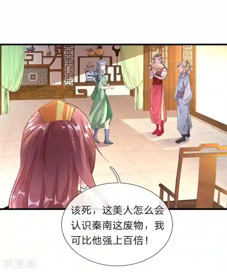 逆天剑神第36话 又见秦南，旧账新算