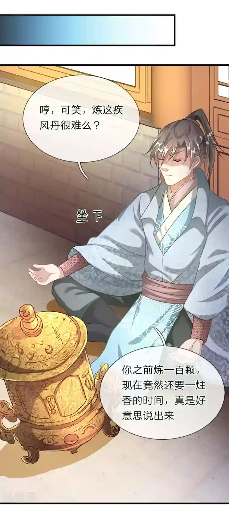 逆天剑神第37话 惊世天才，十息成丹