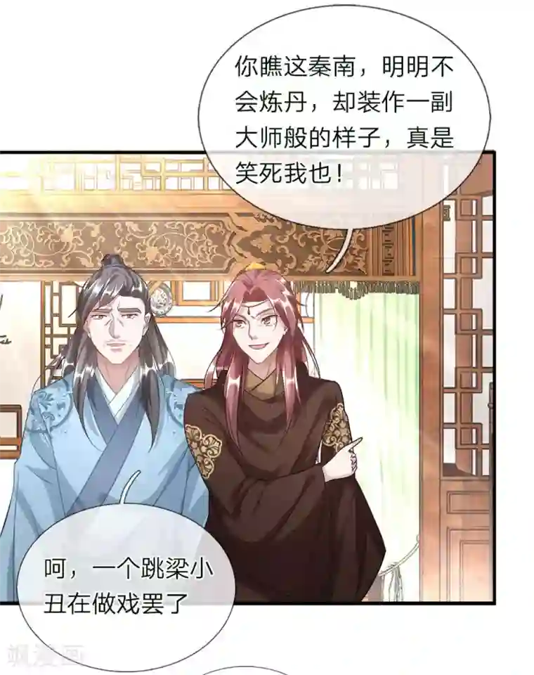 逆天剑神第37话 惊世天才，十息成丹