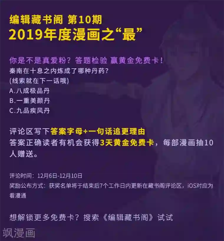 逆天剑神第37话 惊世天才，十息成丹