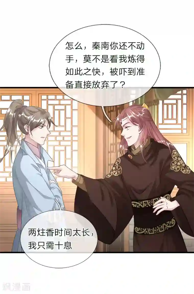 逆天剑神第37话 惊世天才，十息成丹