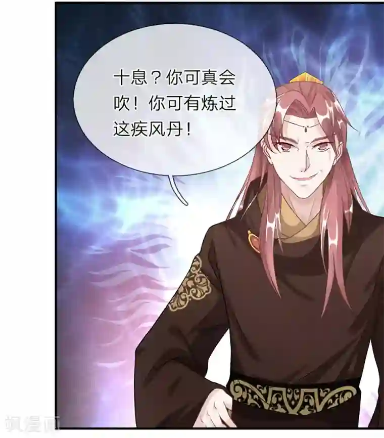 逆天剑神第37话 惊世天才，十息成丹