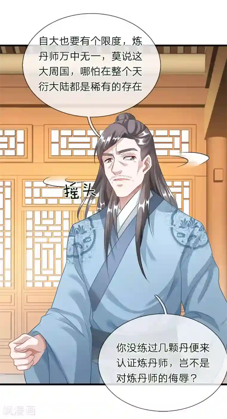 逆天剑神第37话 惊世天才，十息成丹