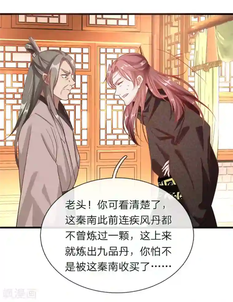 逆天剑神第38话 受到诬陷，以德报怨