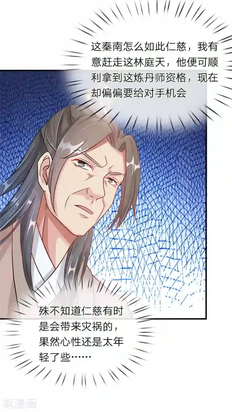 逆天剑神第38话 受到诬陷，以德报怨