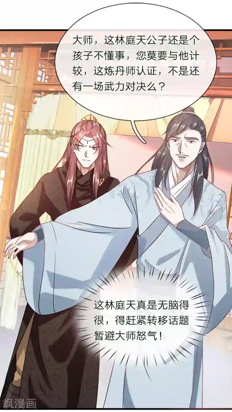 逆天剑神第38话 受到诬陷，以德报怨