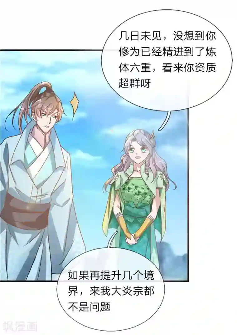 逆天剑神第40话 绝色美女，不过备选