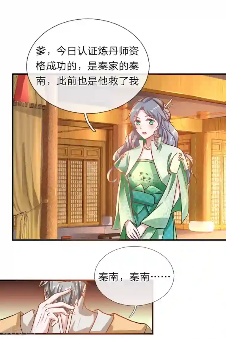 逆天剑神第40话 绝色美女，不过备选