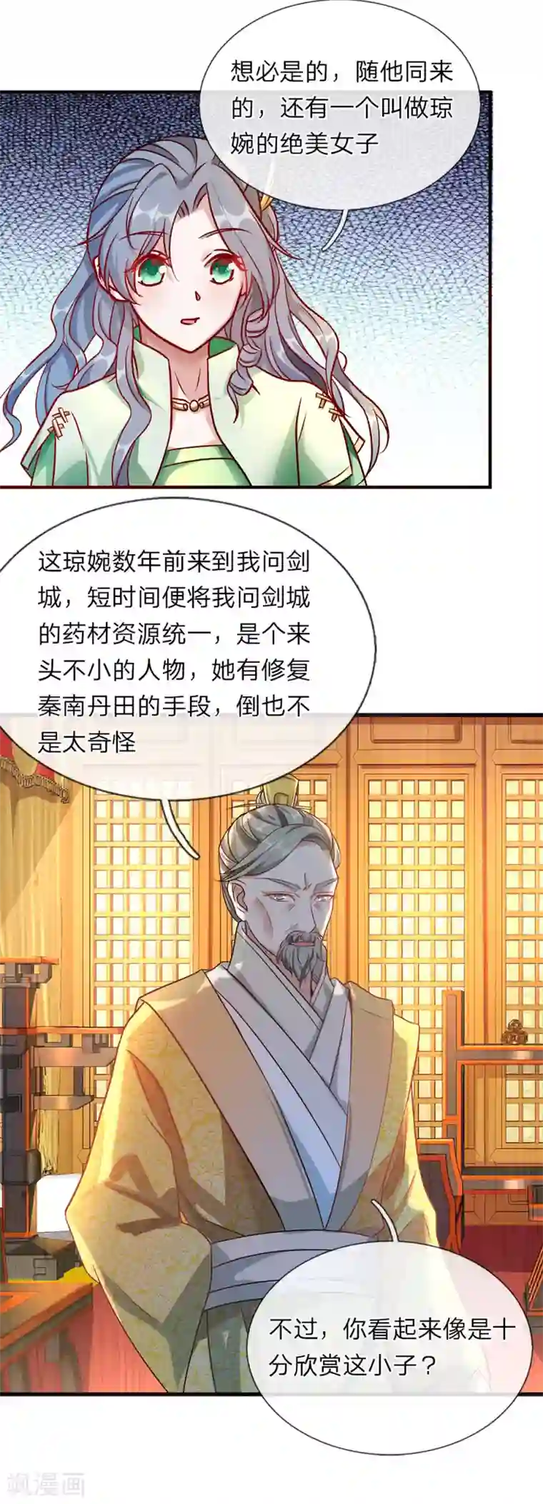 逆天剑神第40话 绝色美女，不过备选