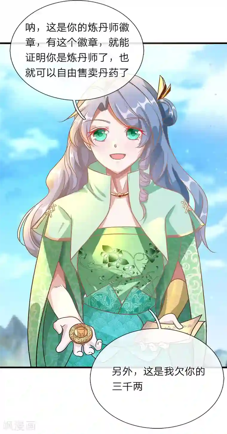 逆天剑神第40话 绝色美女，不过备选