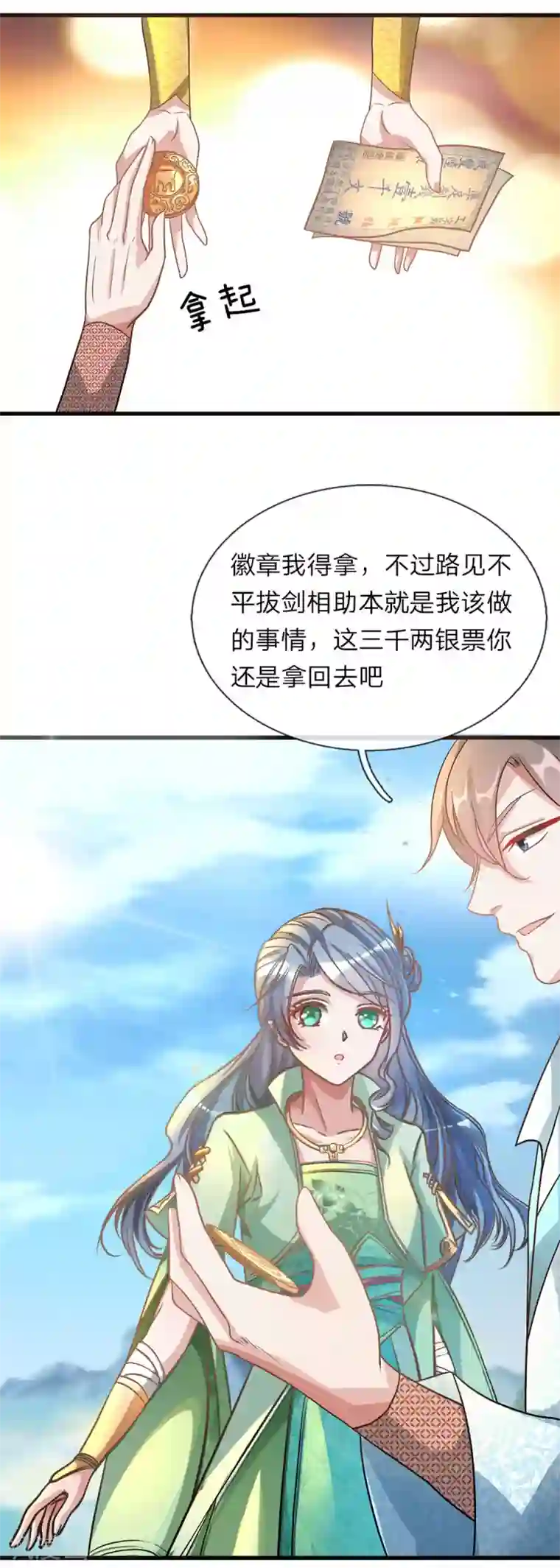 逆天剑神第40话 绝色美女，不过备选