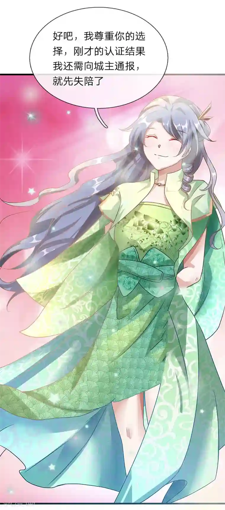 逆天剑神第40话 绝色美女，不过备选