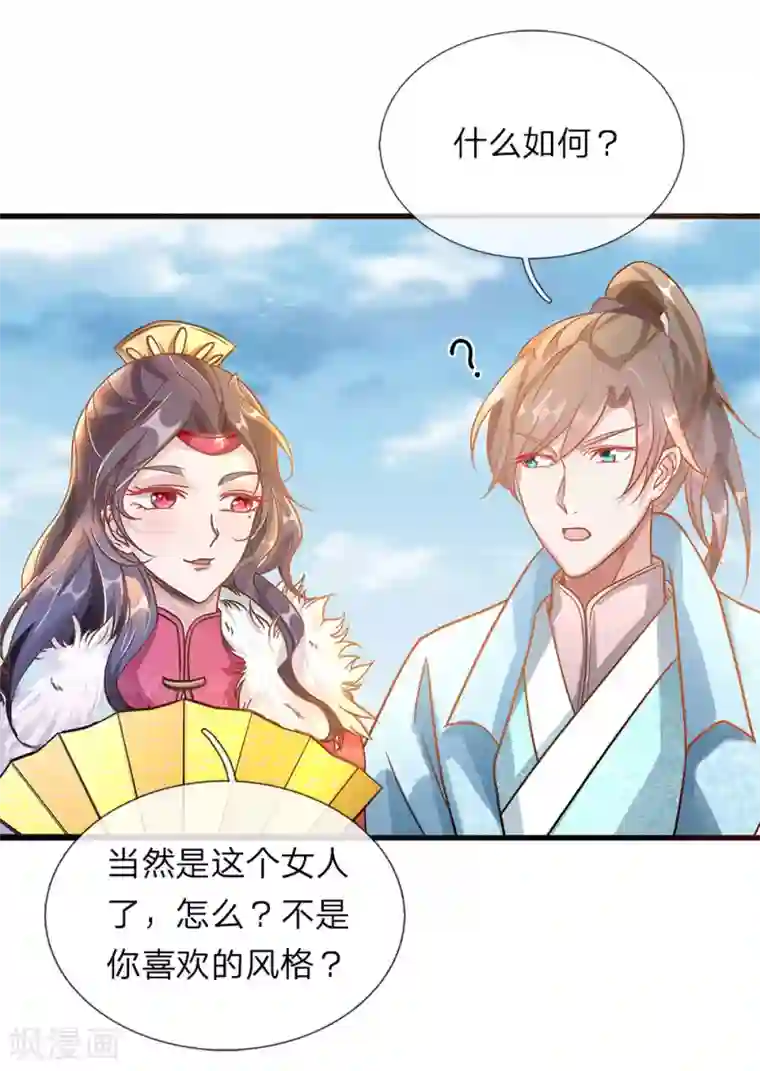 逆天剑神第40话 绝色美女，不过备选