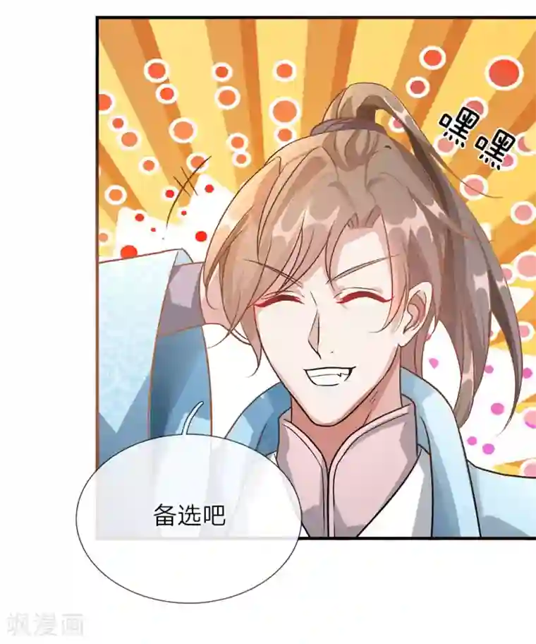 逆天剑神第40话 绝色美女，不过备选