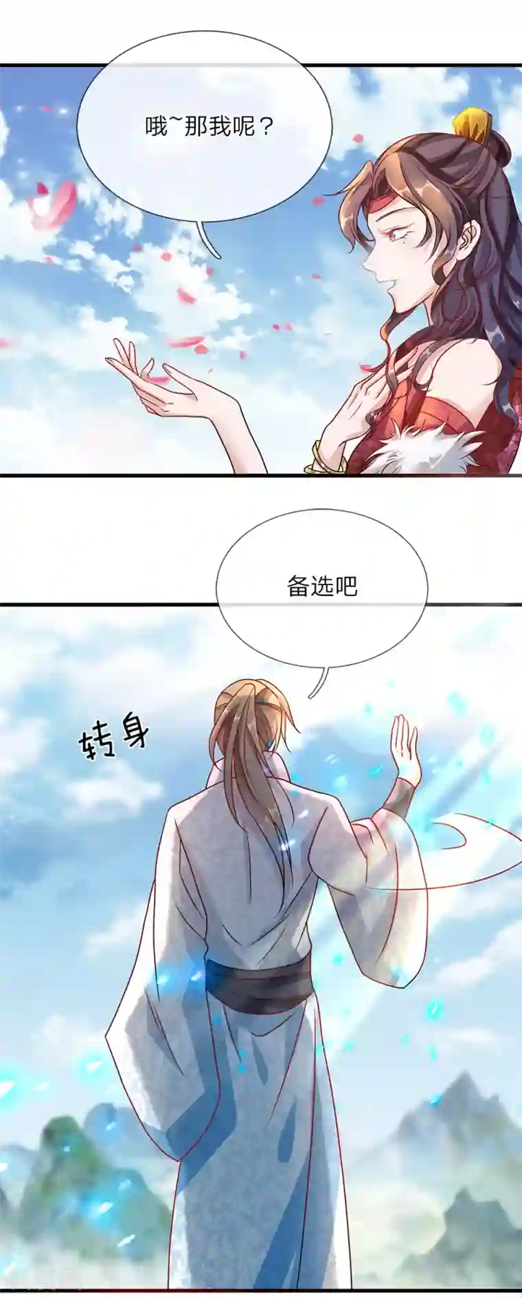 逆天剑神第40话 绝色美女，不过备选