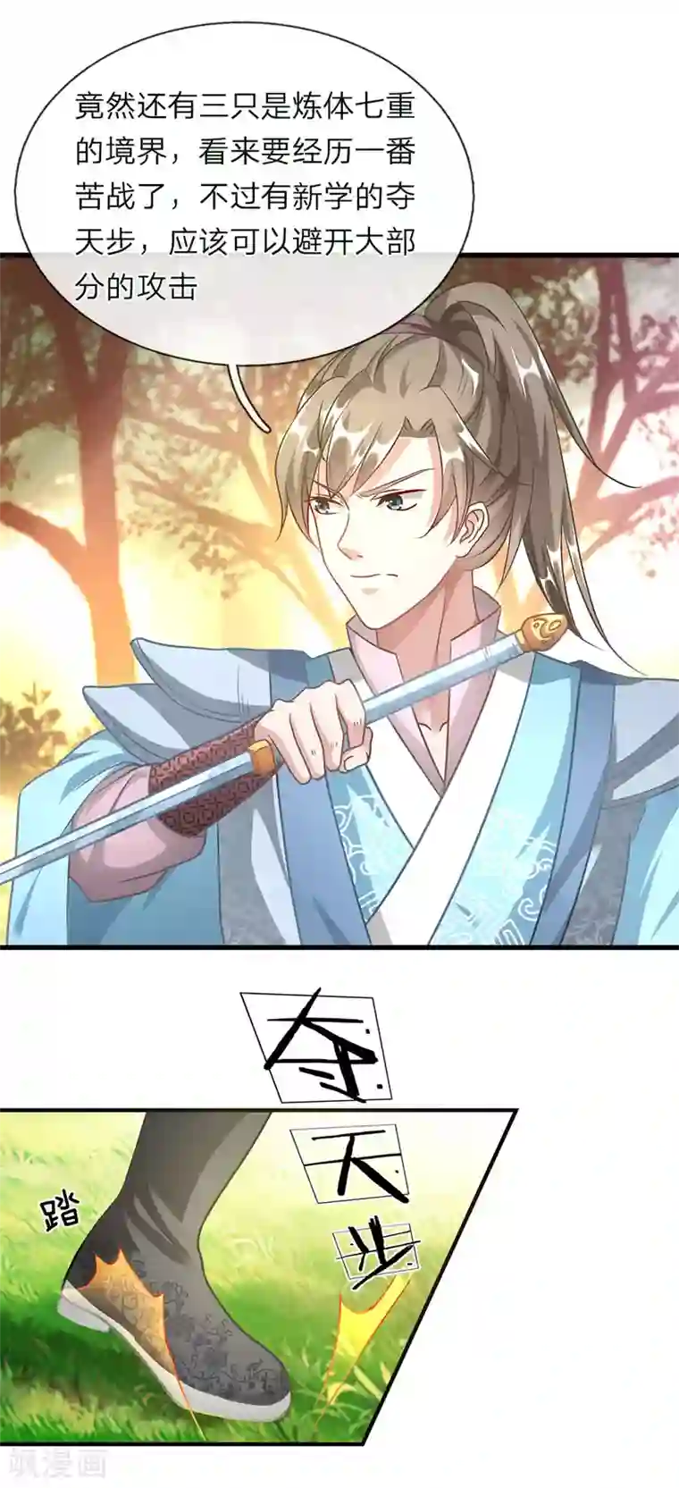 逆天剑神第41话 提升实力，有备无患