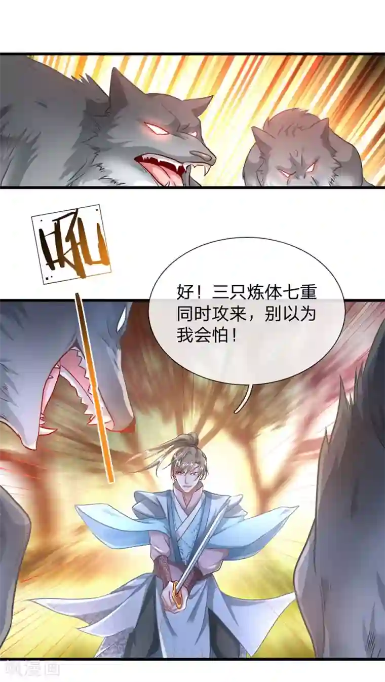 逆天剑神第42话 连斩三只，狼王出现